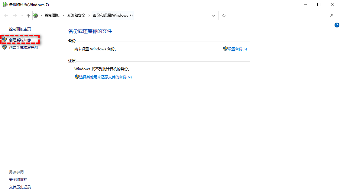 創(chuàng)建系統(tǒng)映像